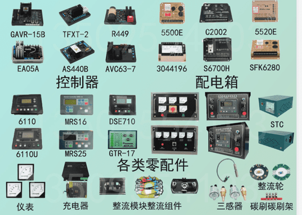 各種發(fā)電機(jī)組配件