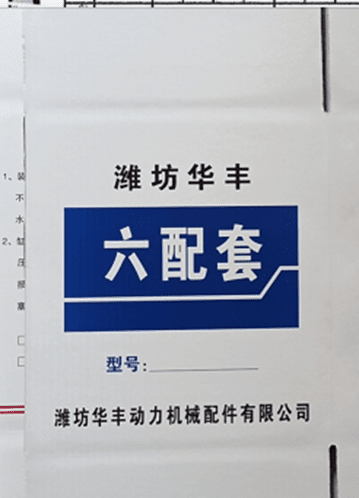 柴油機(jī)六配套